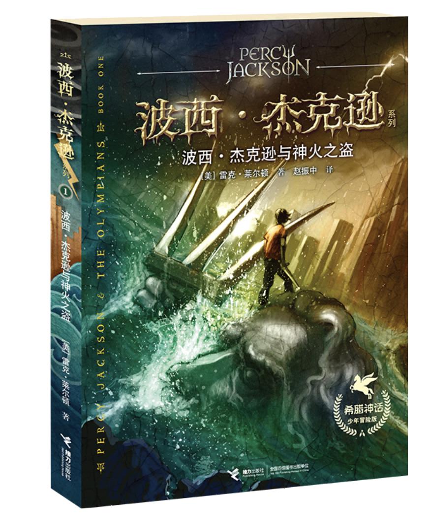 波西杰克逊与神火之盗ladygaga,波西杰克逊与神火之盗讲了什么