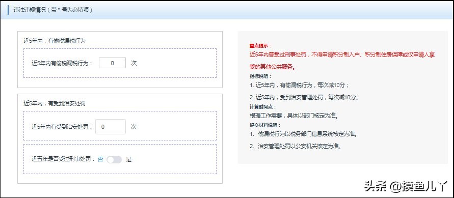 广州积分网上核定怎样操作,广州积分制入学申请