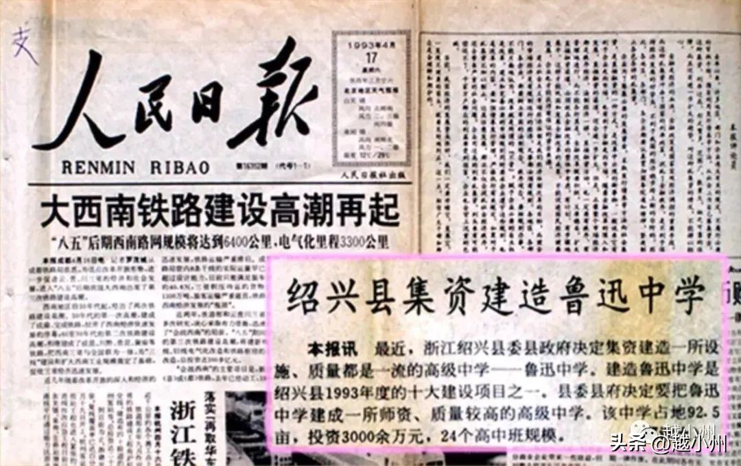小州社会|绍兴往事:柯桥机构为何在越城?