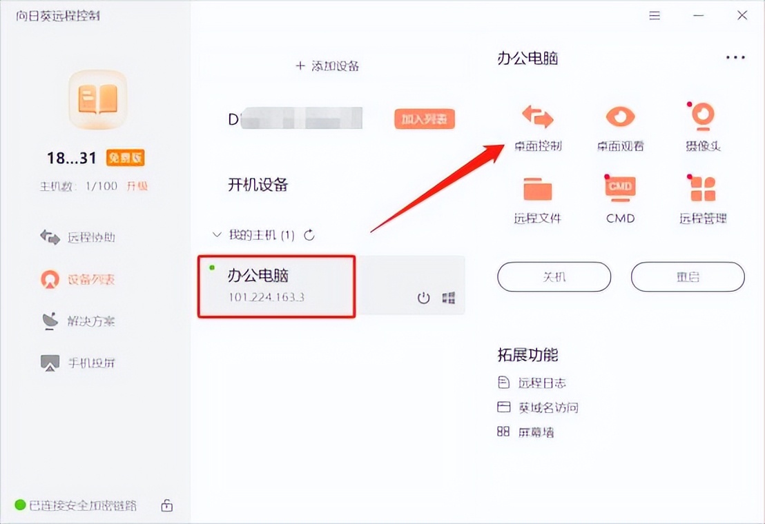 电脑远程操控软件哪个好使,电脑远程控制哪个便宜