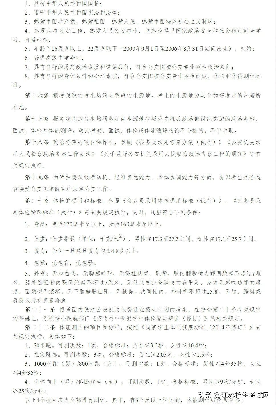 江苏警察警官学院好吗,江苏省警校报考流程