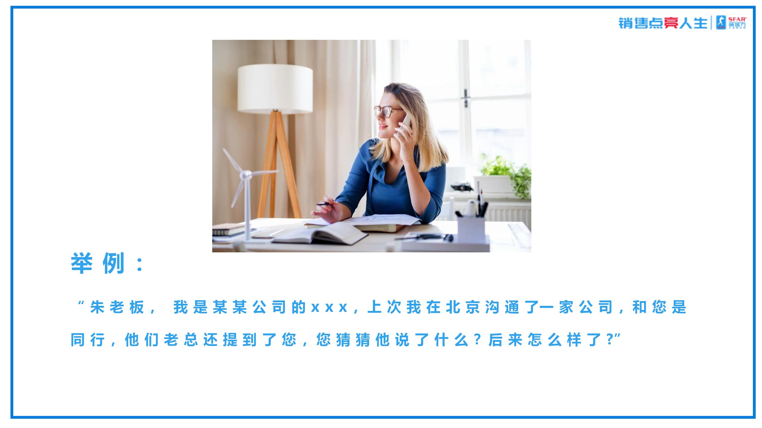 俞论销售：四招最牛的邀约客户技巧和话术！