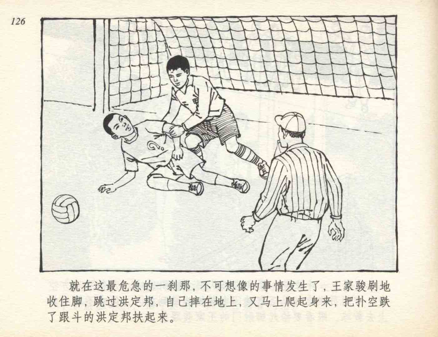 足球连环画,连环画孙愚