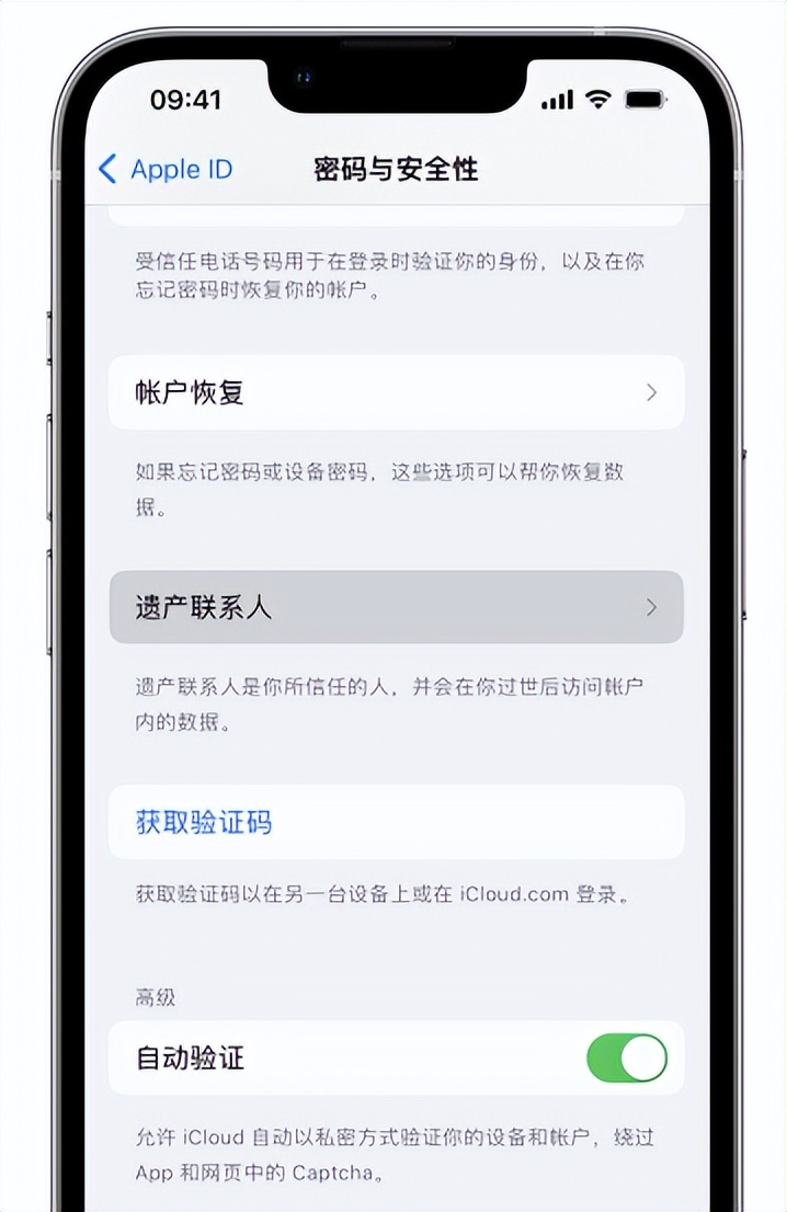 iphone如何添加指纹,添加遗产联系人