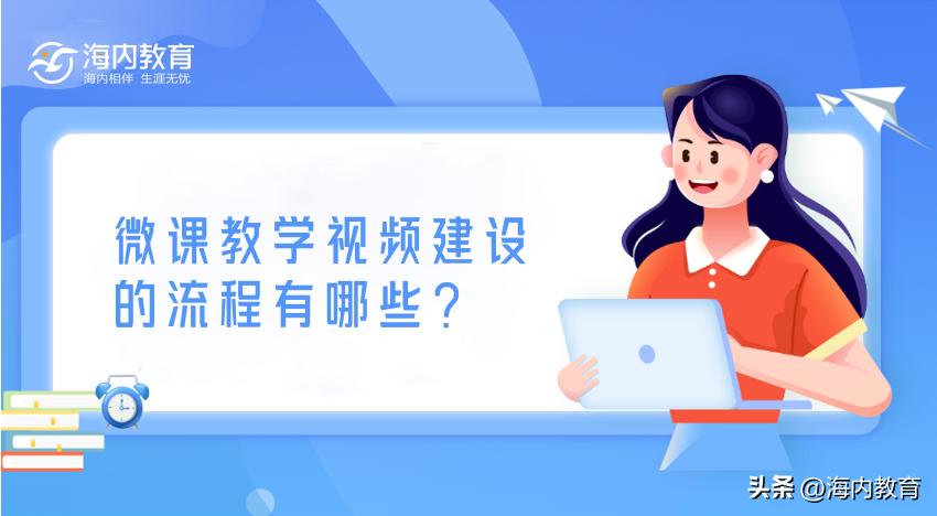 微课视频的设计主要包括哪些方面,微课建设采用的手段和方法