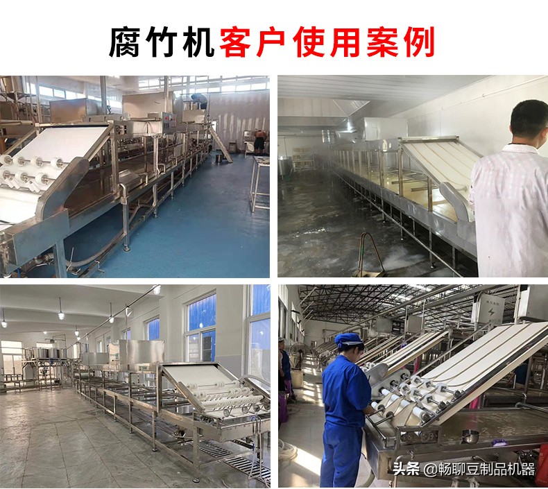 自动腐竹机的优点和缺点,新型腐竹生产线全自动腐竹机