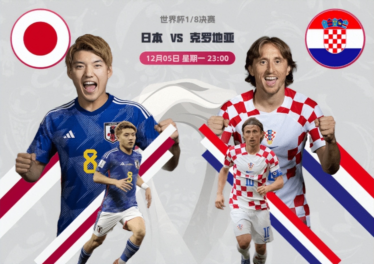 世界杯直播日本对克罗地亚比赛,世界杯日本对克罗地亚赛事回顾