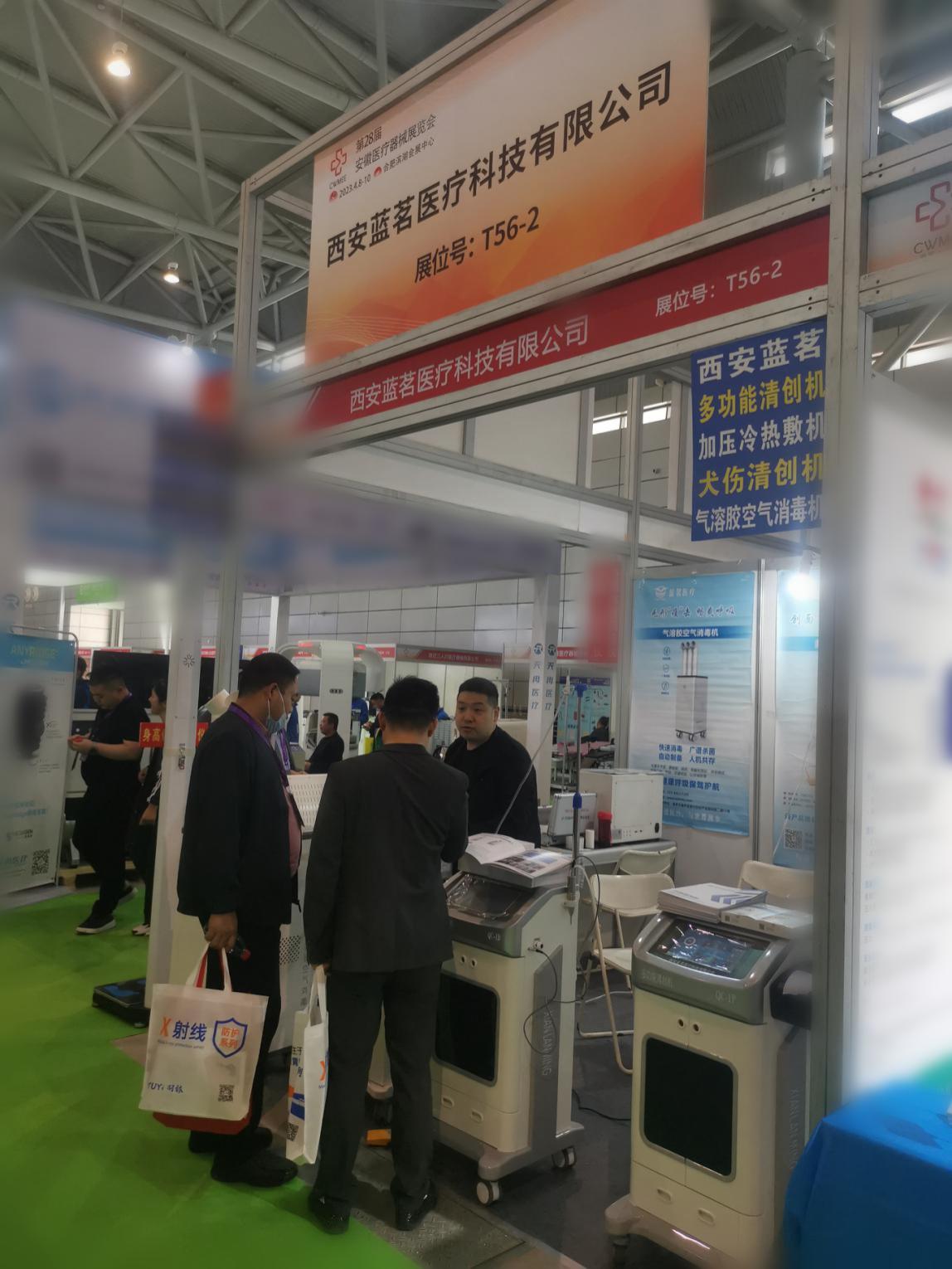 蓝茗医疗亮相2023第28届中国中西部（合肥）医疗器械展览会