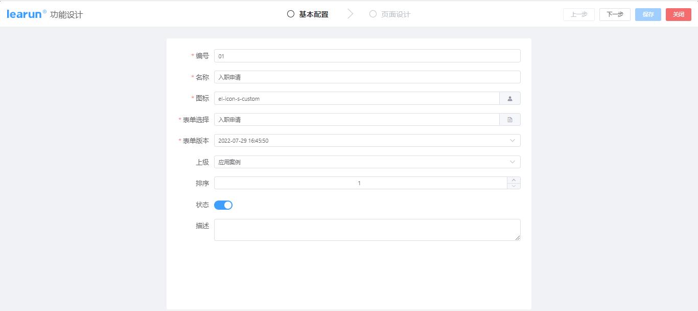 动态表单技术,learun开发框架好用吗