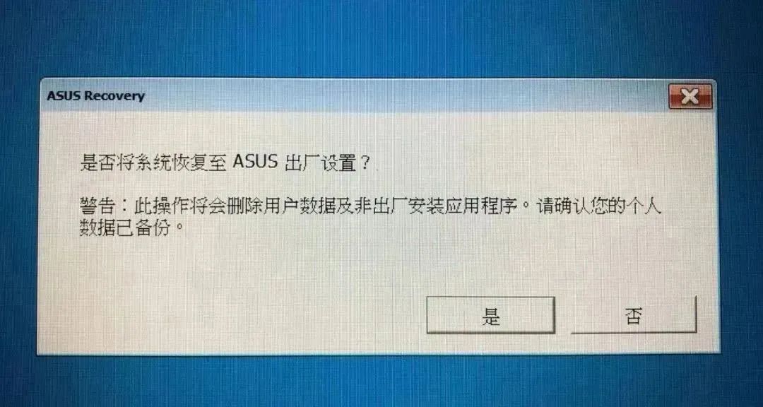 华硕笔记本怎么恢复出厂设置,华硕怎么恢复厂家设置