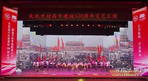 开封高中西校区校庆,河南省开封高级中学校庆