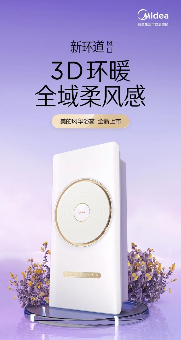 美的超薄智能浴霸最新款,美的超薄浴霸风暖一体机