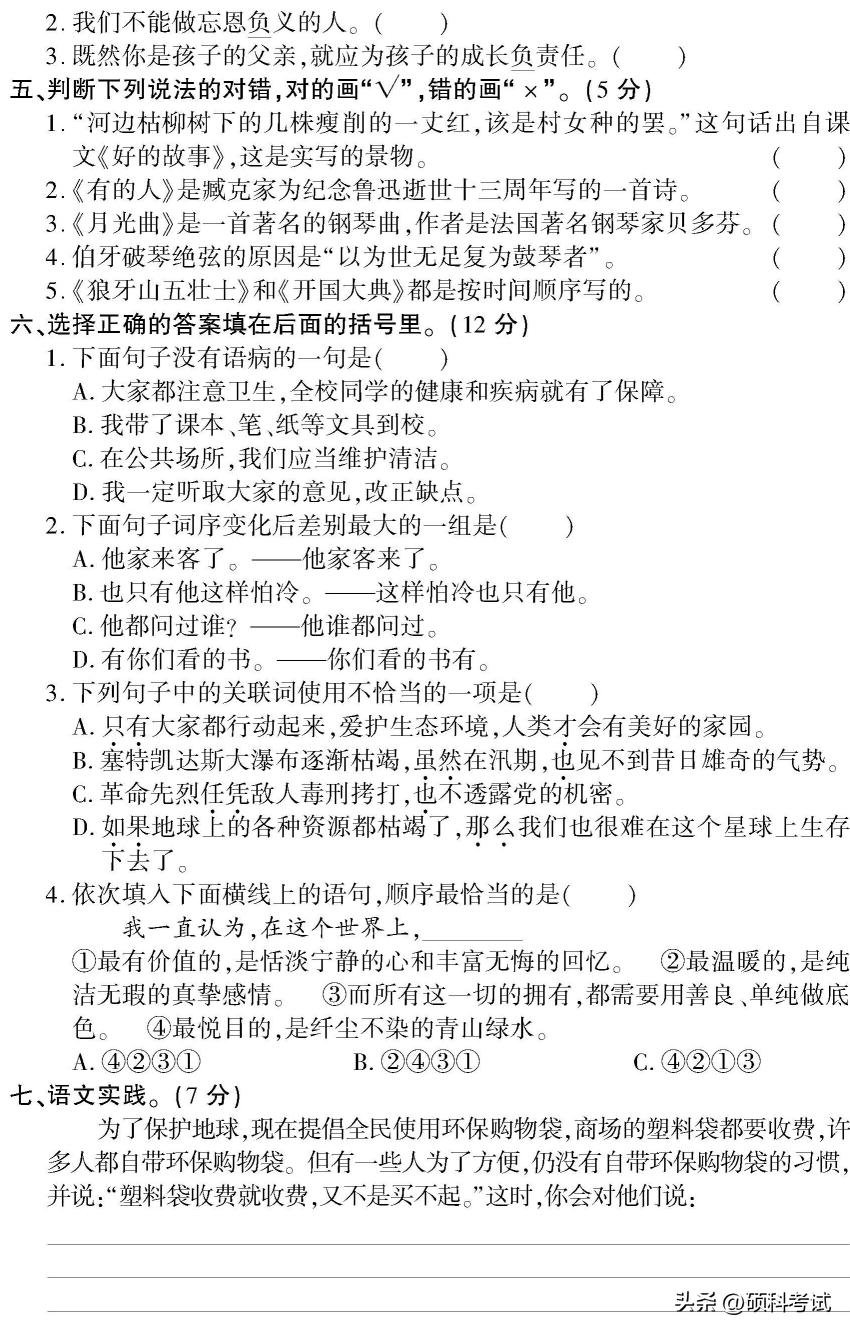 六年级期末语文复习试卷,六年级语文人教版上册期末检测卷