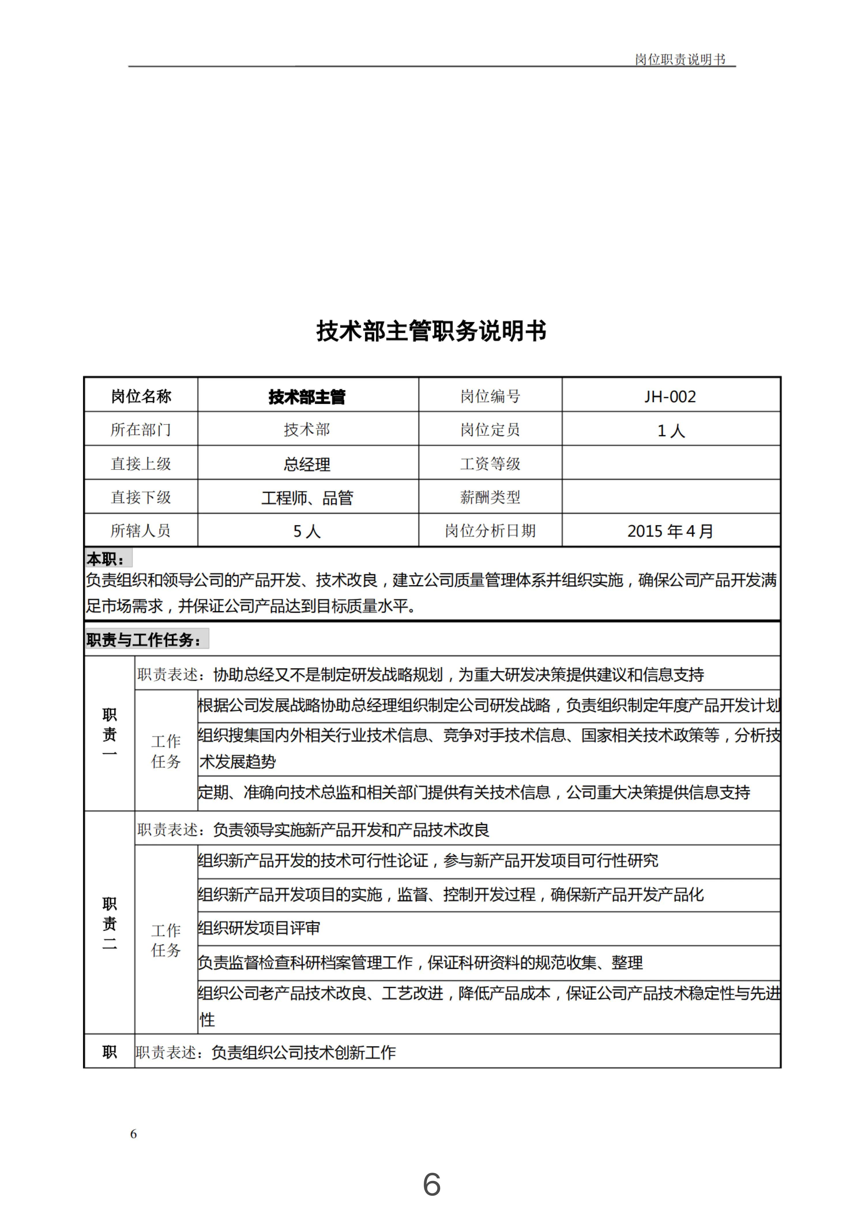 工作岗位职责和工作内容表格,岗位职责及工作流程模板怎么写
