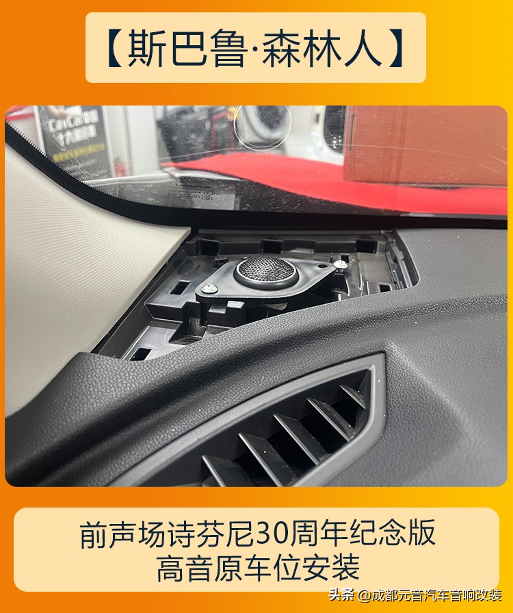 南宁斯巴鲁森林人汽车丹拿音响,斯巴鲁森林人音响改装苏州有吗