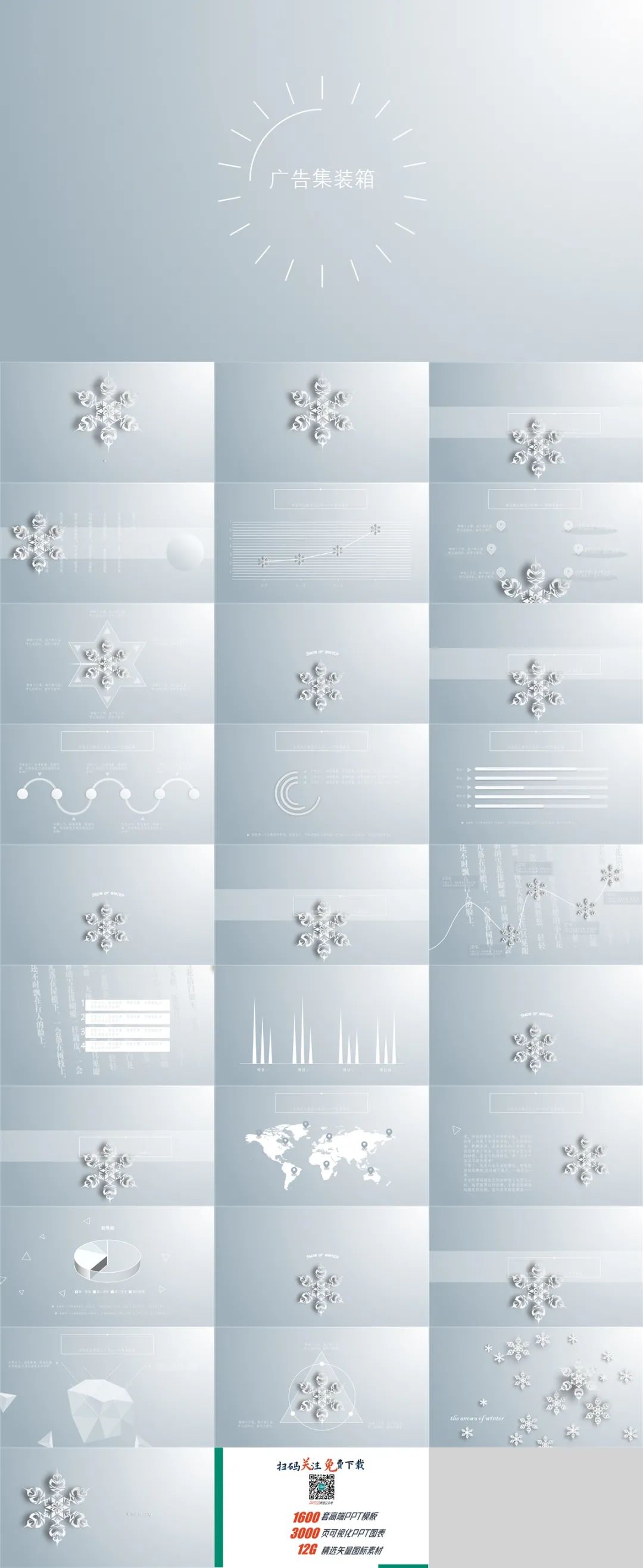 冬天景色ppt模板下载,冬天风景ppt模板