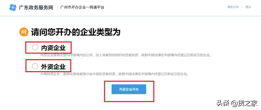 报关单位备案多证合一操作指引（广州关区）