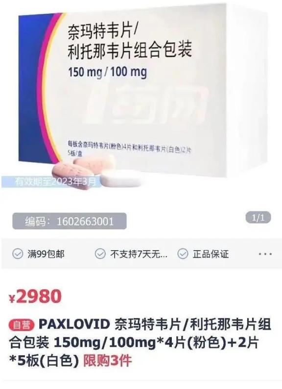 辉瑞新冠药多少钱一疗程,辉瑞新冠药全球定价