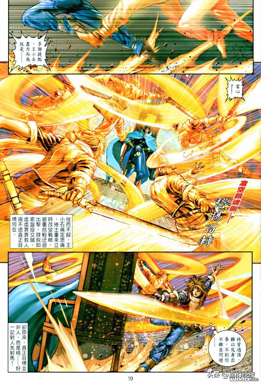 温瑞安群侠传漫画完结,温瑞安群侠传九龙城寨