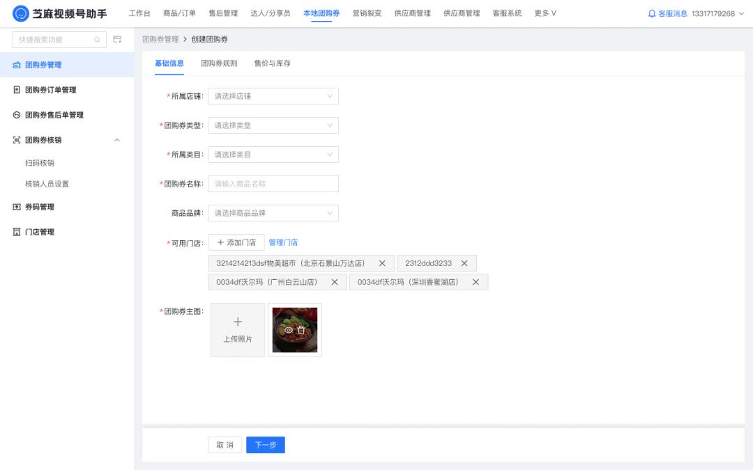 视频号怎么申请本地生活团购,视频号团购可以个人去申请吗