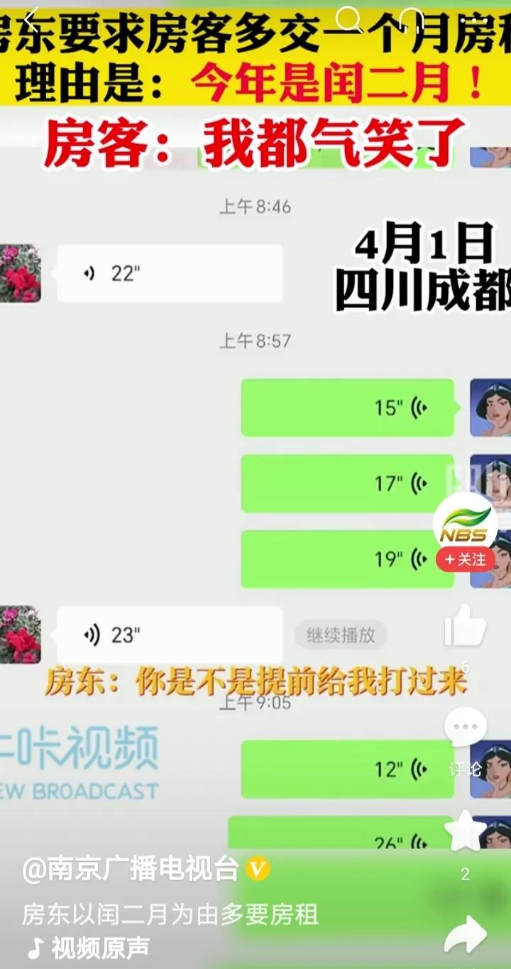 上海房东因为涨租送命，四川房东以闰月为由多收一个月房租，别作