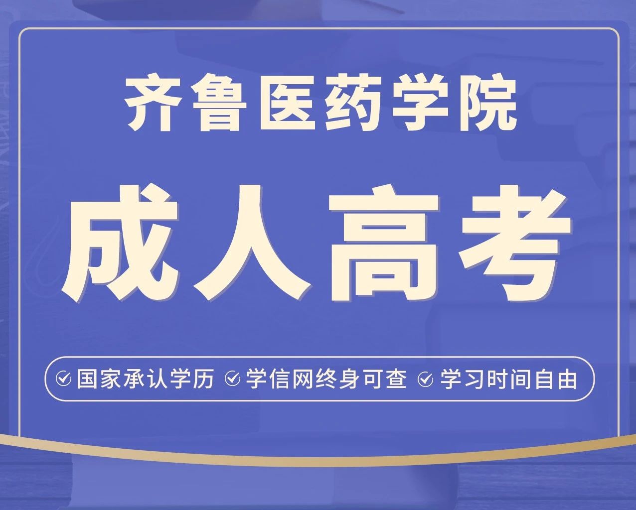 康复成人本科报考学校,山东有康复治疗学专业的专科学校