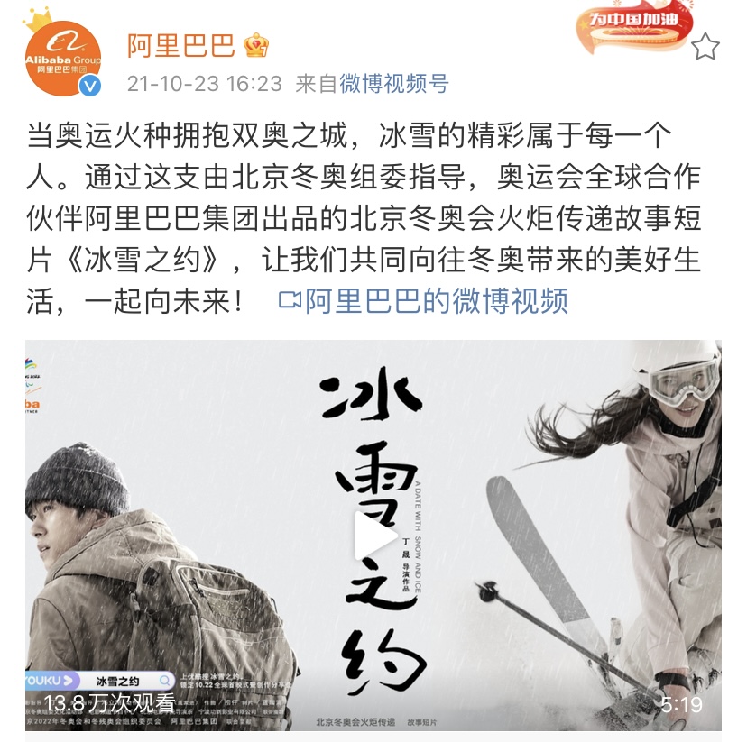 微博投放最新秘籍来袭！看这些品牌如何利用冬奥会引爆社交圈？