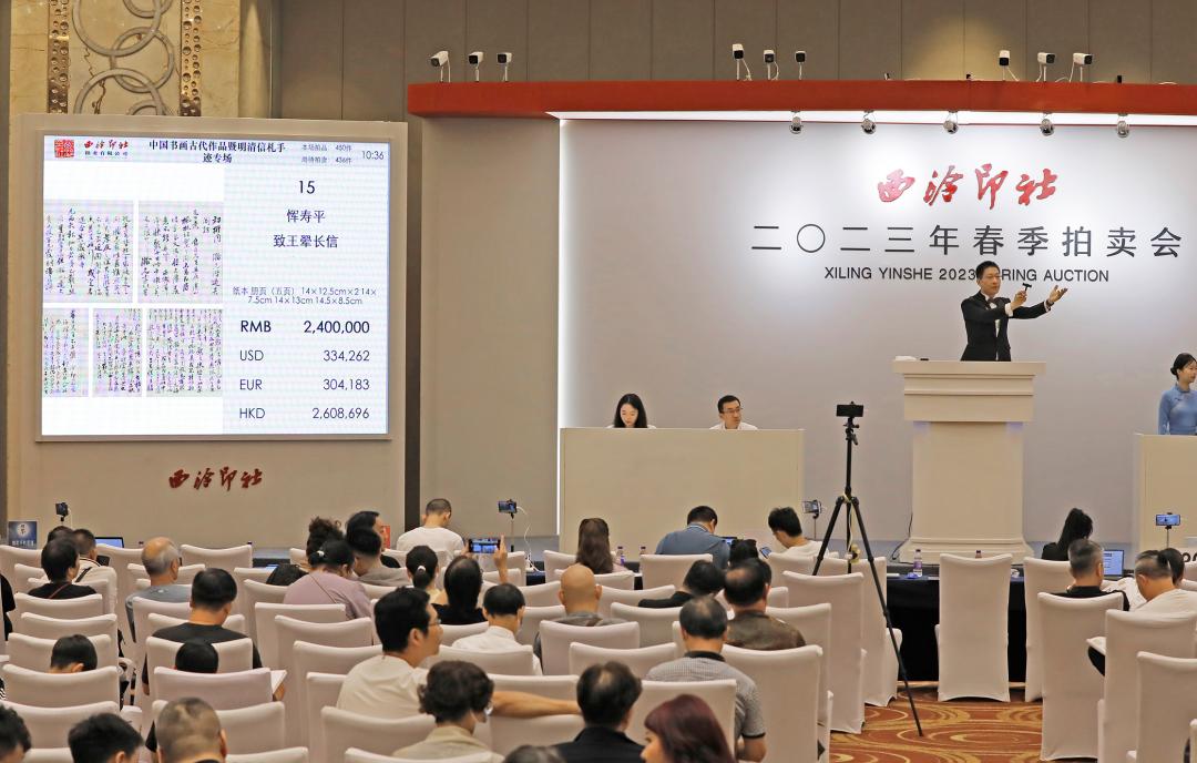 2023西泠春拍9.08亿元圆满落槌，总成交率84%！