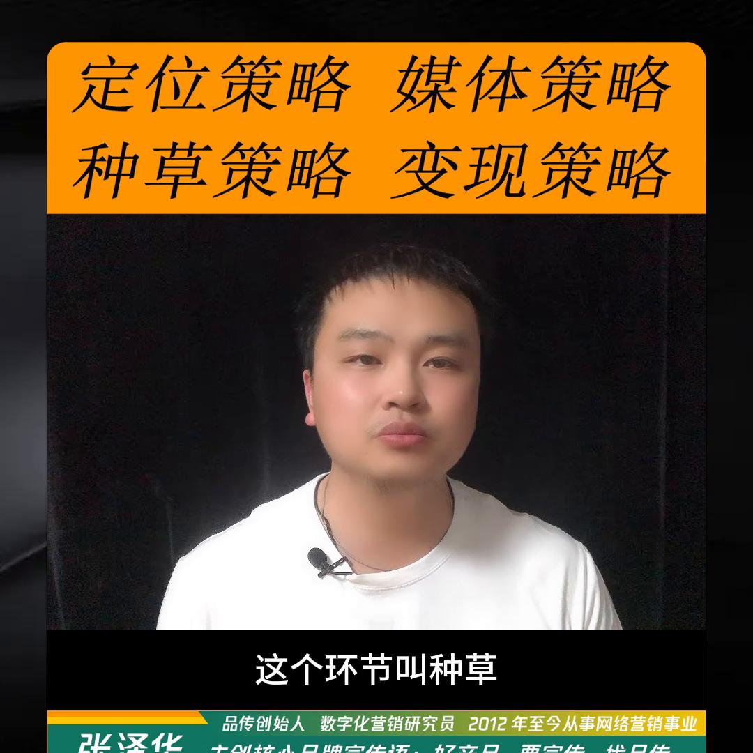 种草策略怎么写,推广种草运营策略