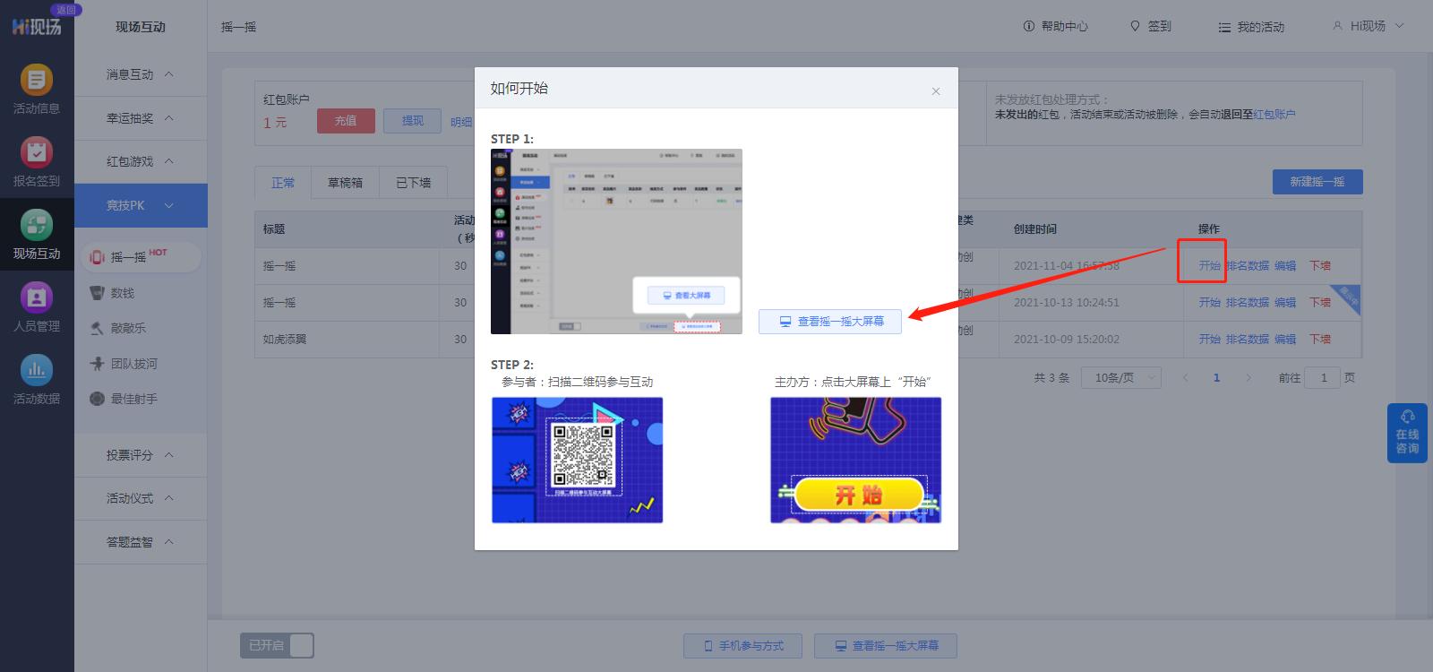 免费微信摇一摇游戏怎么制作,大屏摇一摇互动游戏怎么操作