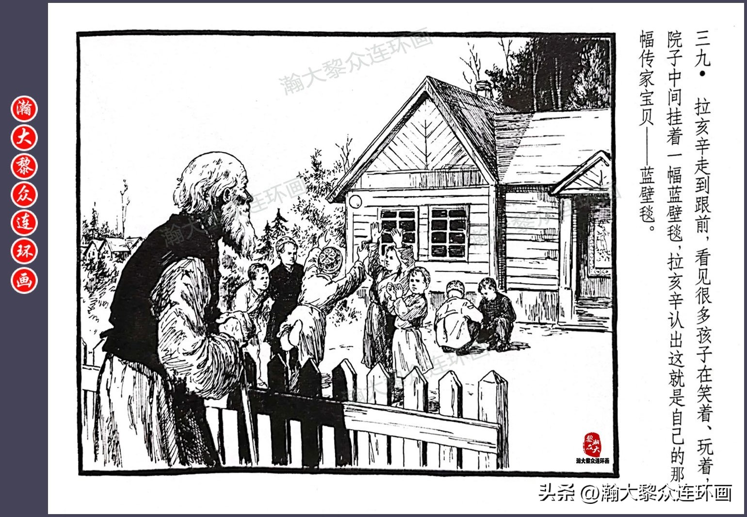 顾炳鑫连环画作品欣赏,顾炳鑫百年诞辰连环画展