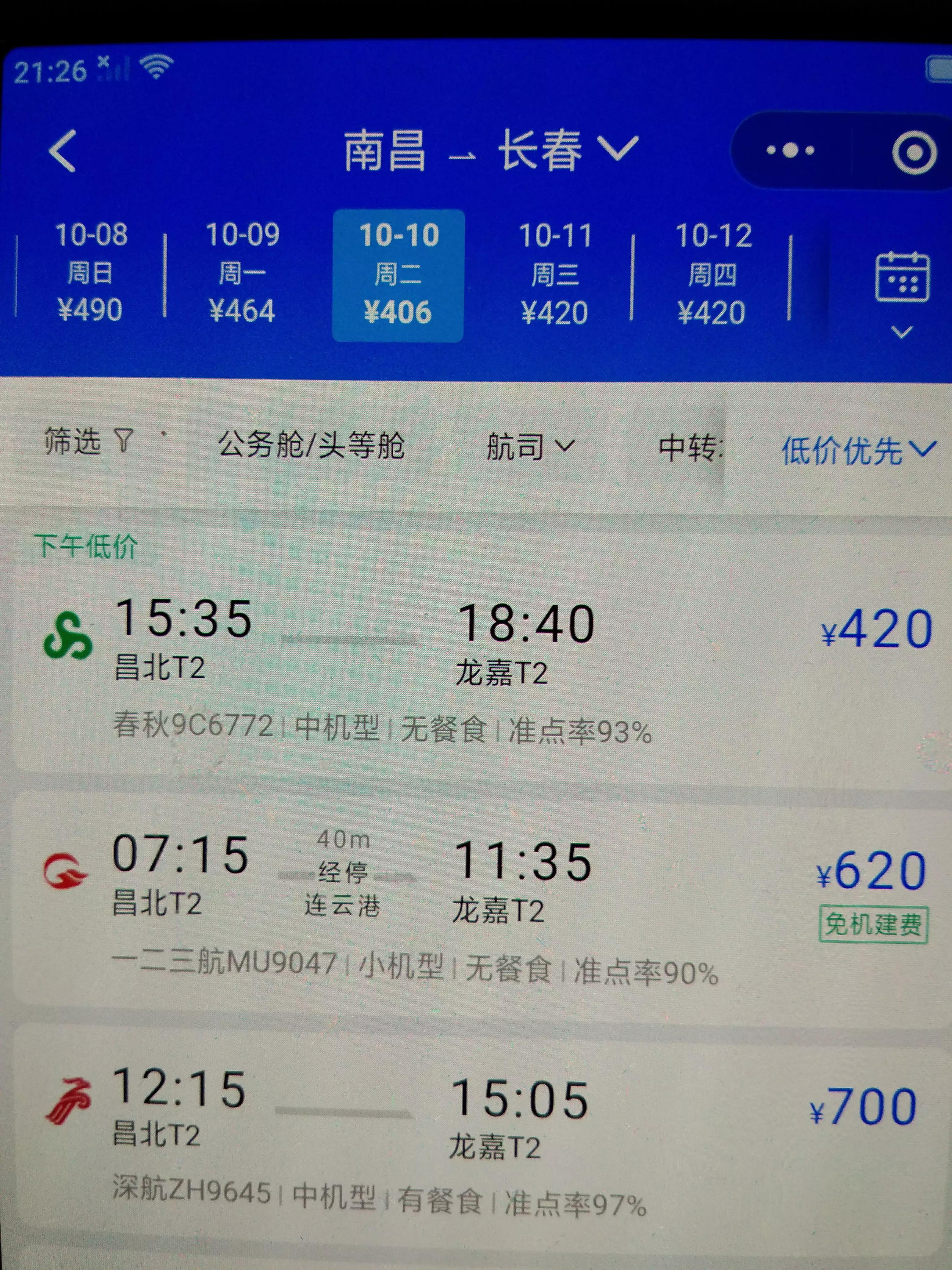 今天南昌到海南飞机票多少钱,今天南昌到珠海飞机票