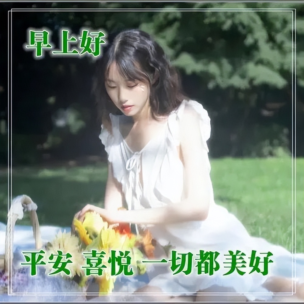 早安心语每日经典图片,早安心语短句2020早安图