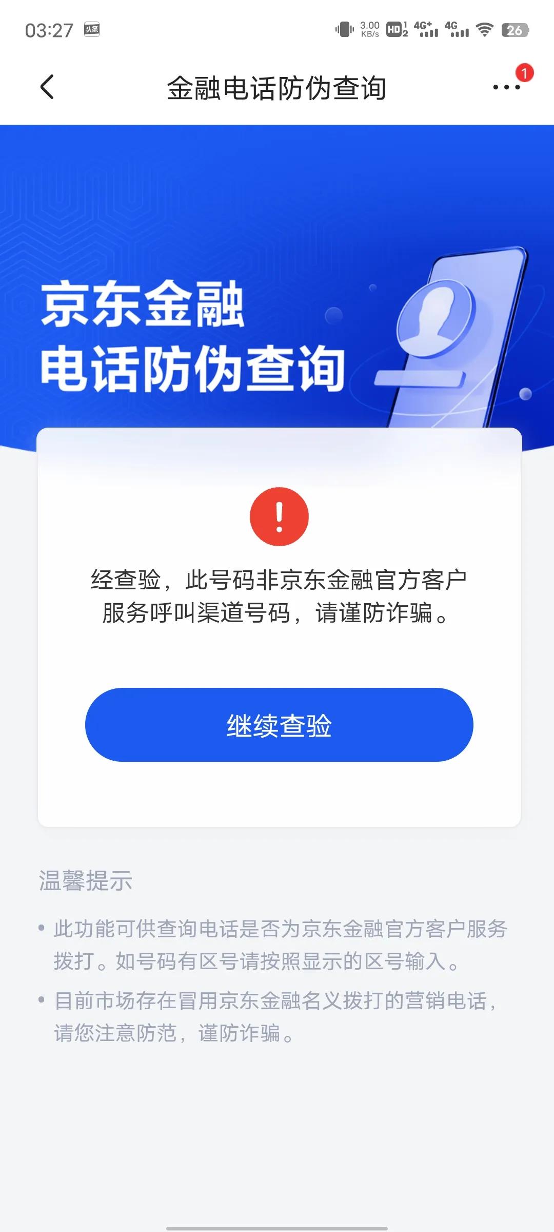 商家冒充京东官方客服怎么处理,京东商城总有人冒充客服
