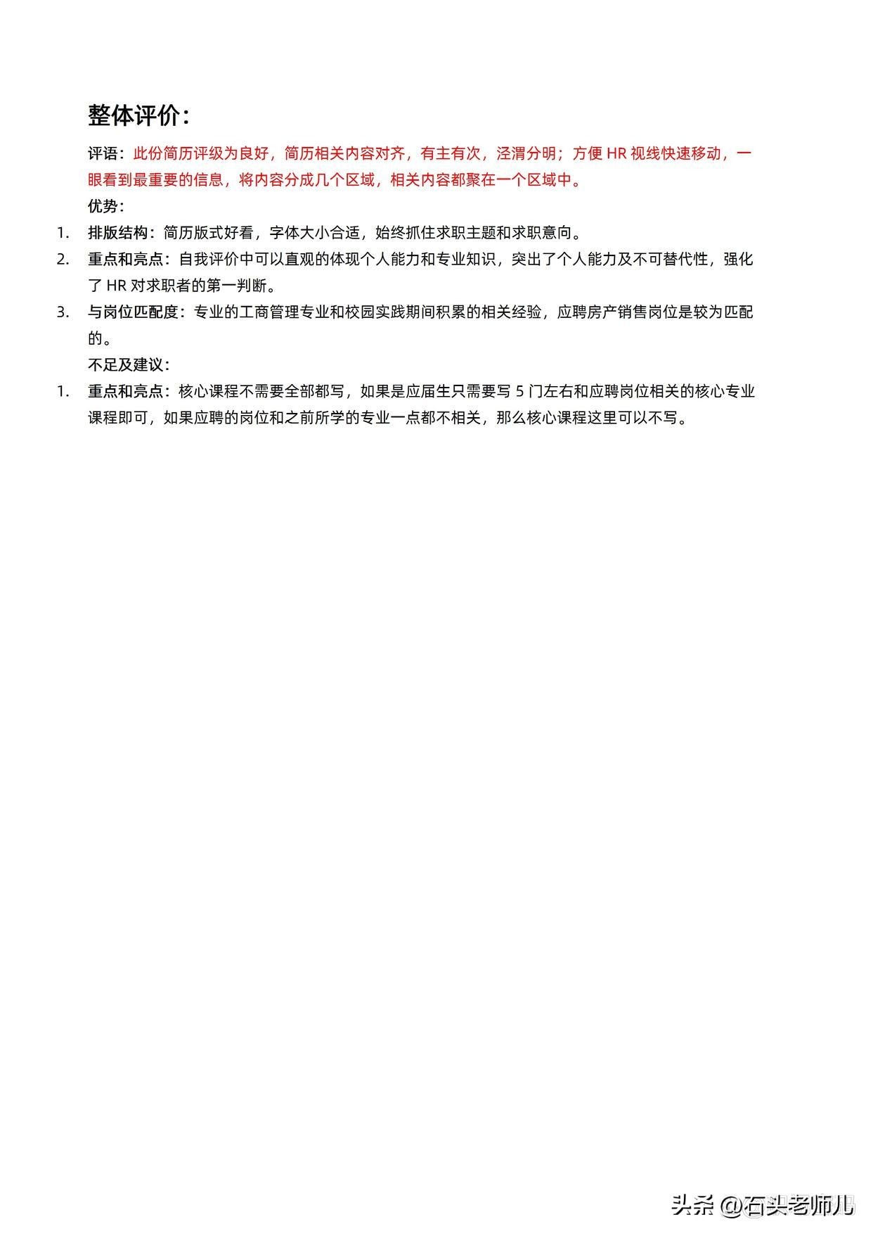 房产销售简历模板,房产销售工作简历完整版范文