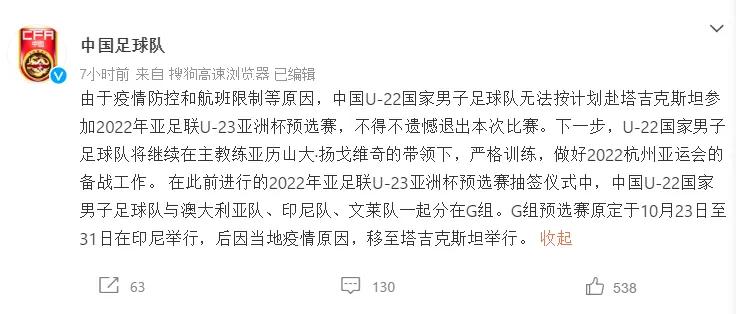 中国男足亚洲杯出局,男足亚洲杯退赛
