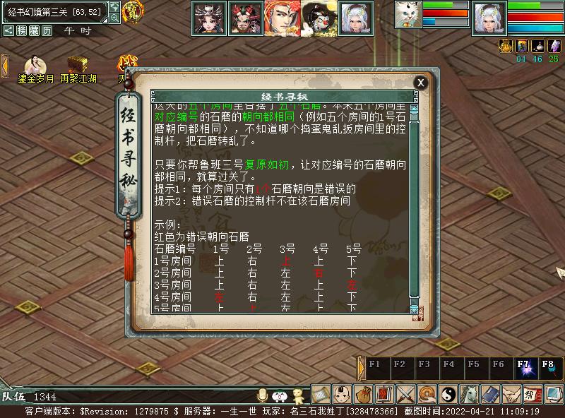 大话西游2五一任务副本攻略,大话西游2经典版十一任务攻略