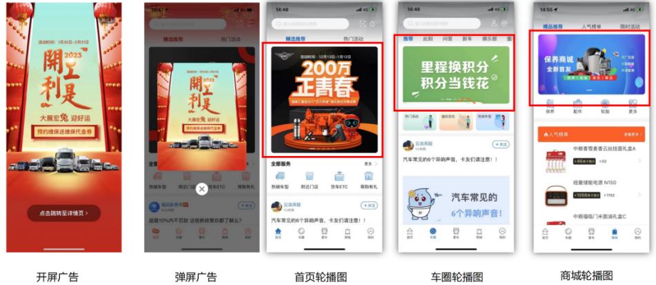 福田e家入驻货车宝聚卡流量广告联盟，助力客户“低投高收”