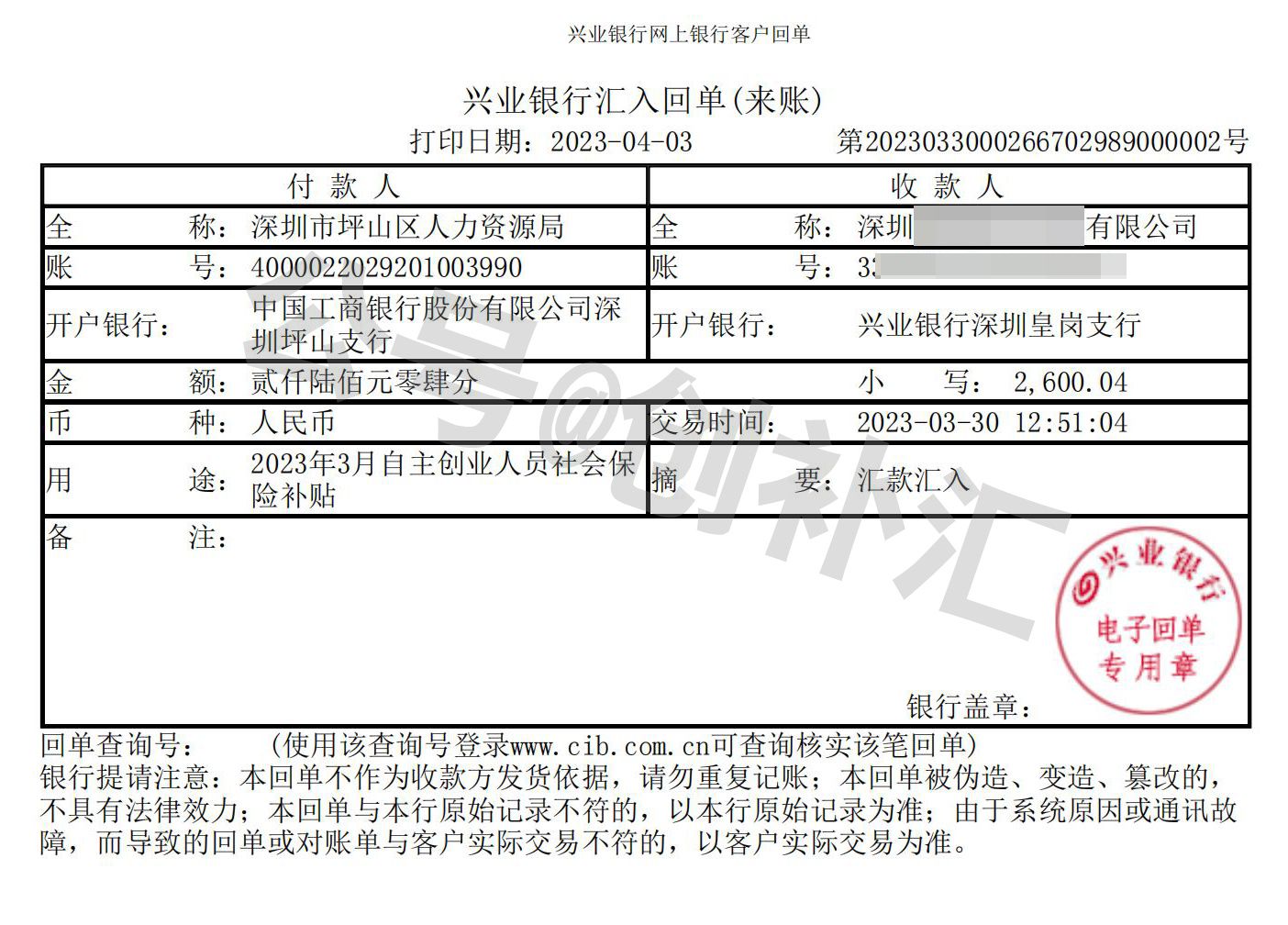 深圳创业社保补贴多久可以发下来,深圳个体工商户创业补贴申请流程