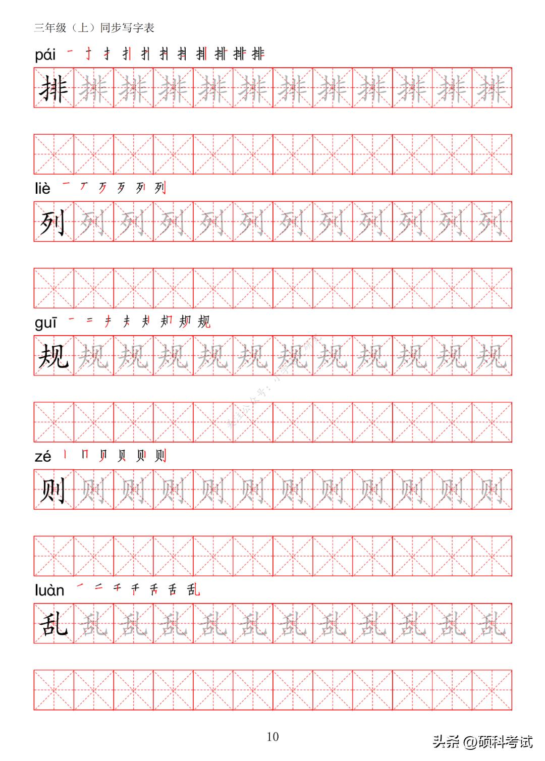 一年级语文上册生字笔画练字,部编版三年级语文上册生字练习