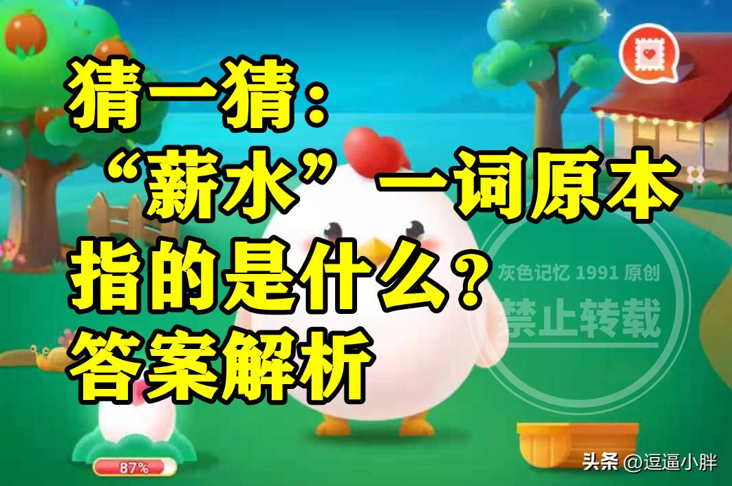 薪水原本指的是什么意思,薪水一词最早指的是什么