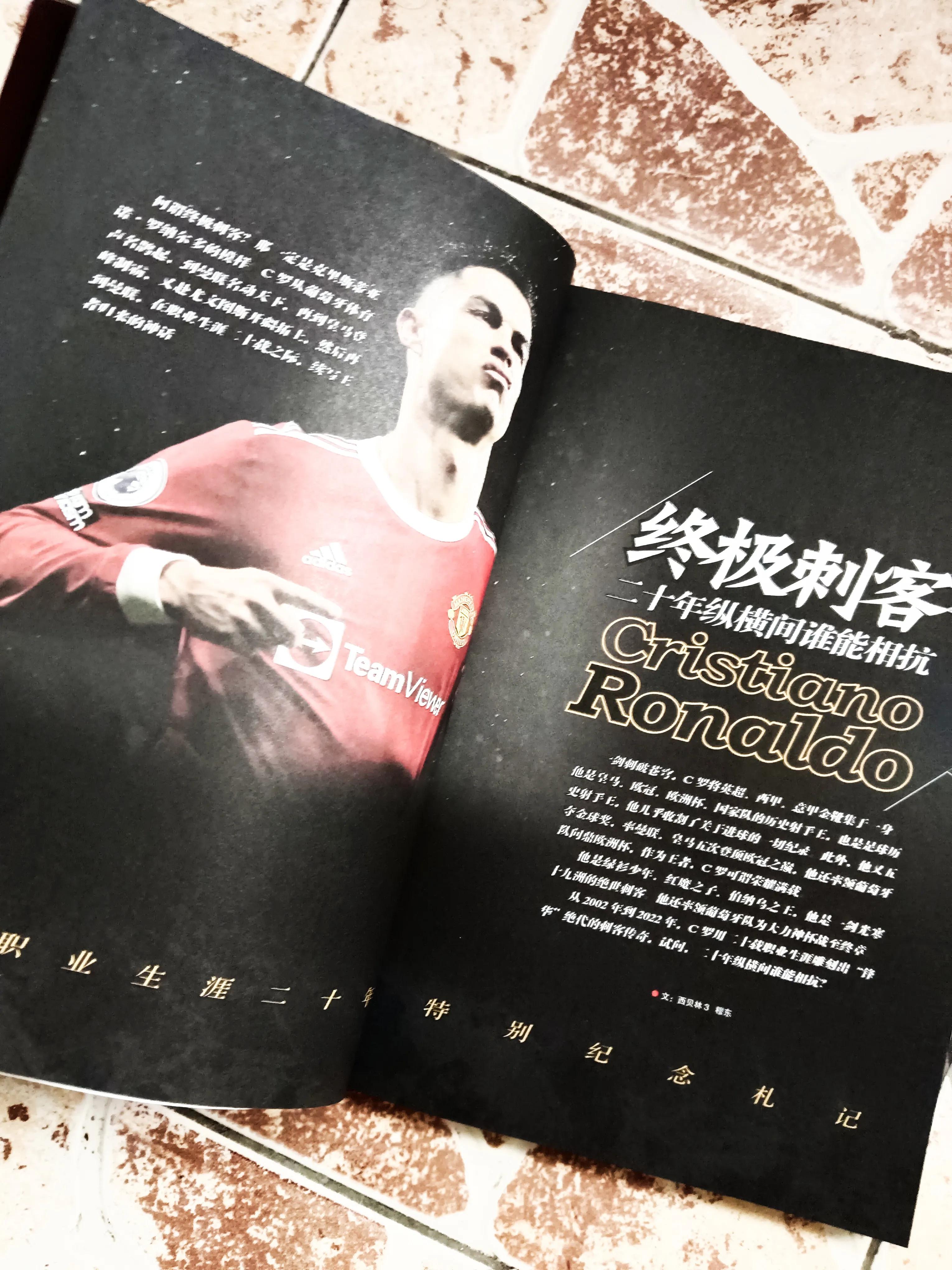 盘点关于c罗你不知道的七件事,c罗一个时代的谢幕但传奇永存