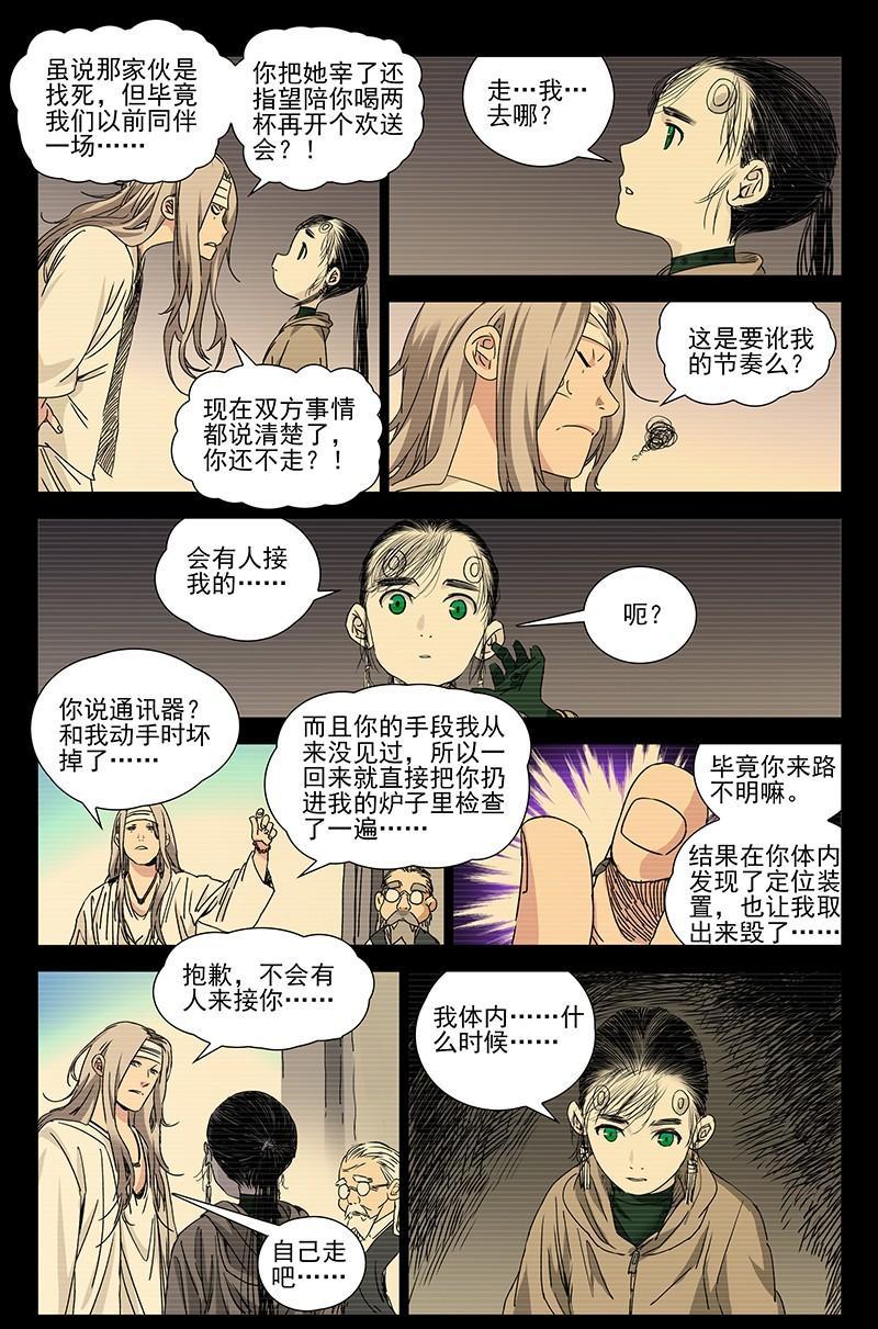 一人之下漫画单行本陈朵篇,一人之下漫画解说连载陈朵篇