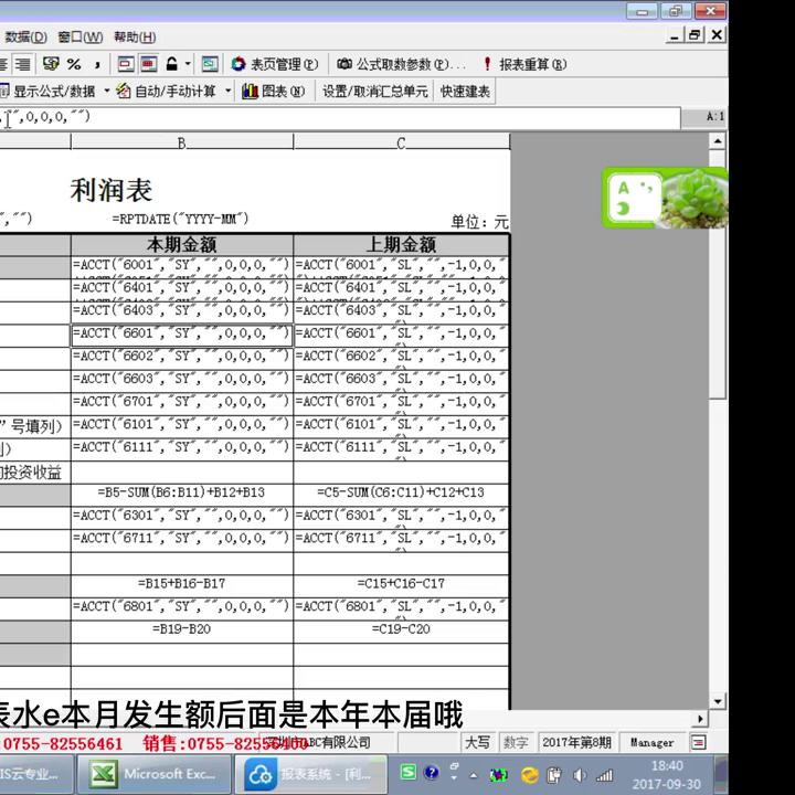 金蝶kis标准版利润表如何设置,金蝶kis专业版本年利润公式