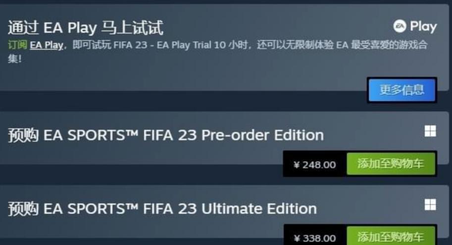 fifa23建议买哪个版本,fifa23买哪个版本划算