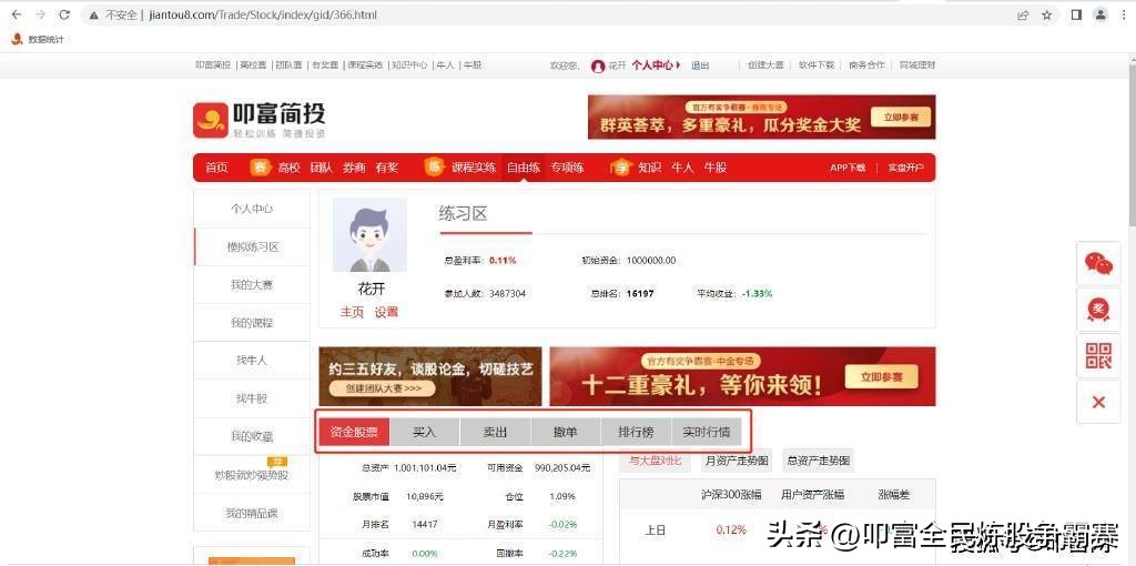 叩富简投怎么看交易费用明细,叩富简投模拟炒股