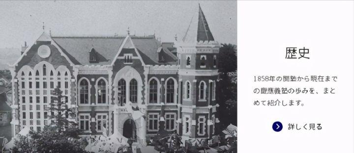 “亚洲第一私立学府”庆应义塾大学你了解多少？