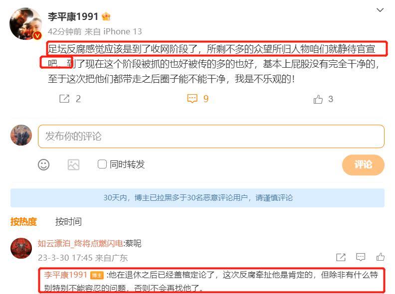 即将收网！李平康：足坛扫黑即将结束，最后大鱼静等官宣众望所归