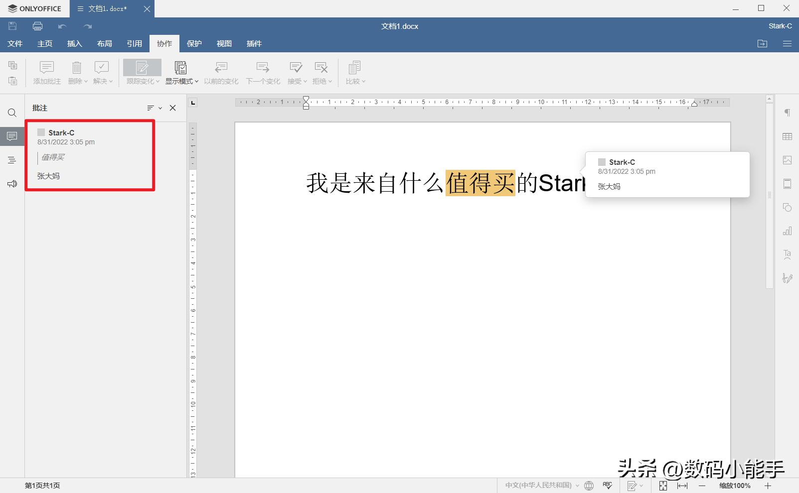 onlyoffice办公软件,onlyoffice开源版