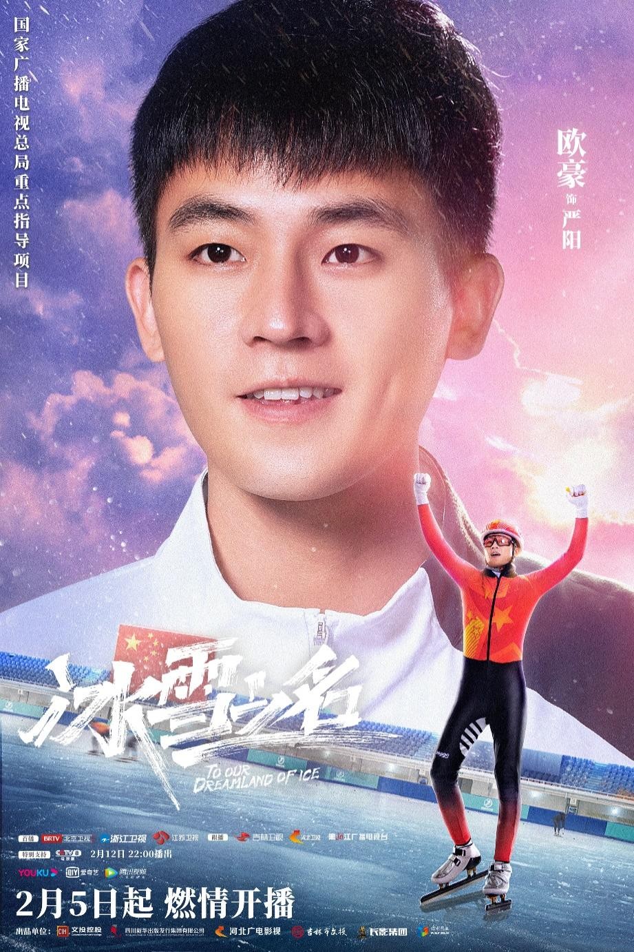 中央广播电视台冰雪大世界,中央广播电视总台冰雪大世界